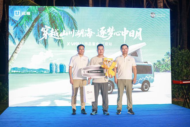 -VAN三亚上市开启海岛露营新风尚不朽情缘登录吉利首款露营车远程X(图4)